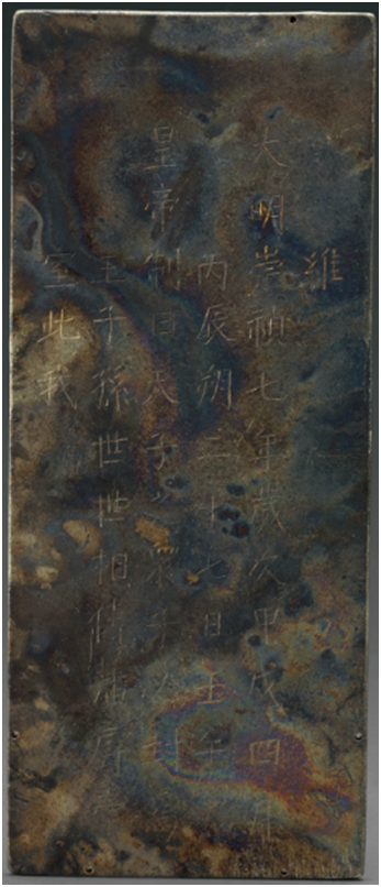 图一一、崇祯七年（1634）册封朱慈烙为荣王的金册（缺第二册）.png